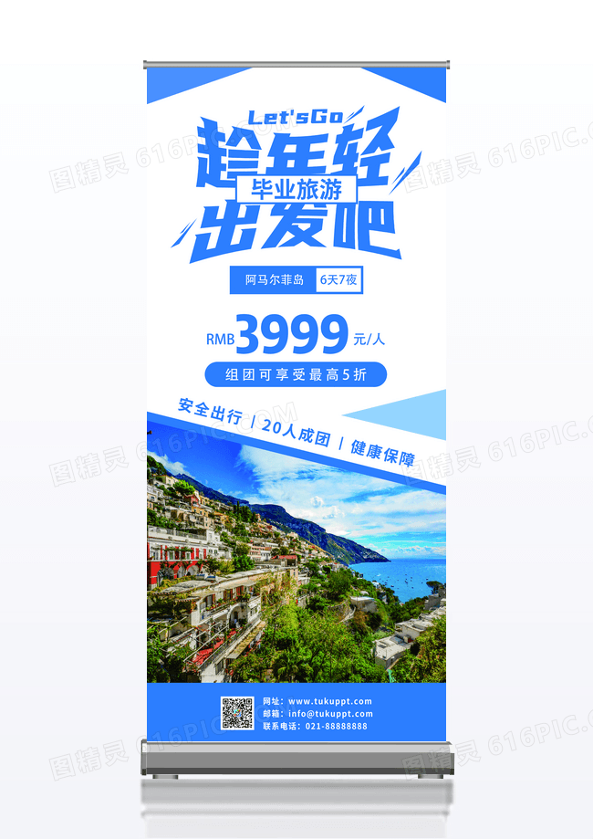 蓝色大气简约毕业旅行展架