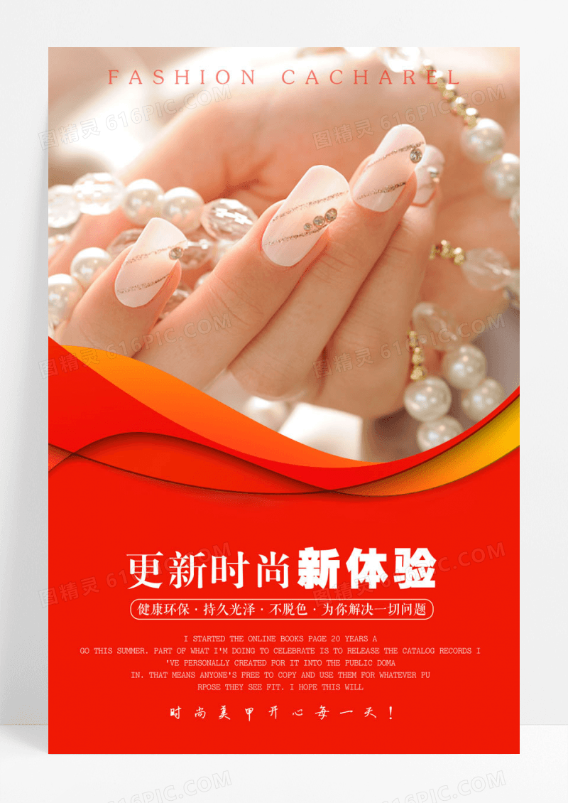 简约时尚美甲海报psd