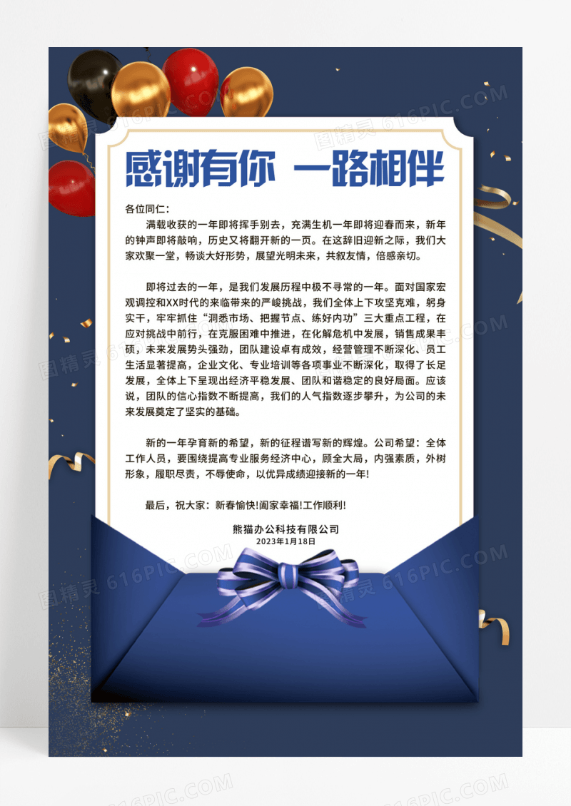 蓝色信封新年寄语感谢有你一路相伴新年致辞海报