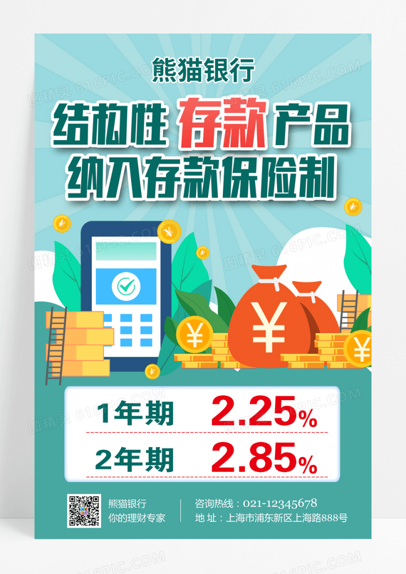 简约银行结构性存款海报银行海报