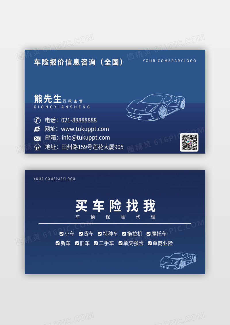 蓝色简约车辆线条保险代理保险名片