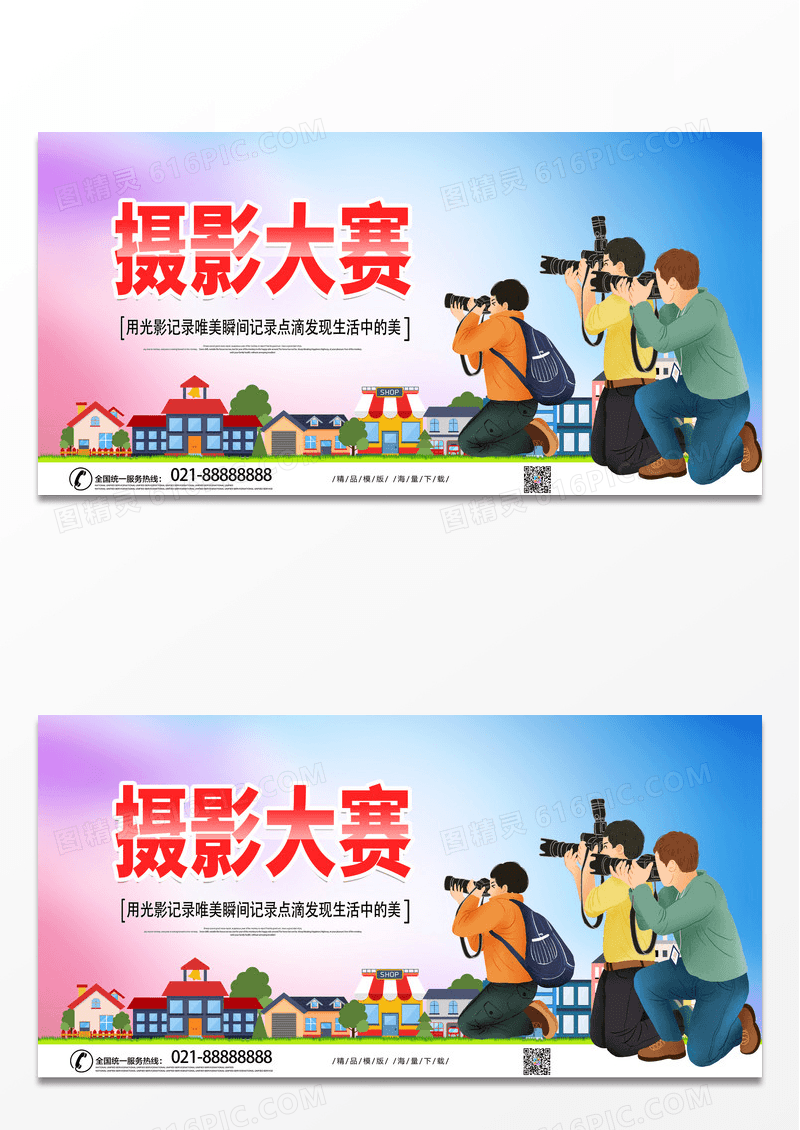 大气时尚卡通摄影比赛宣传展板