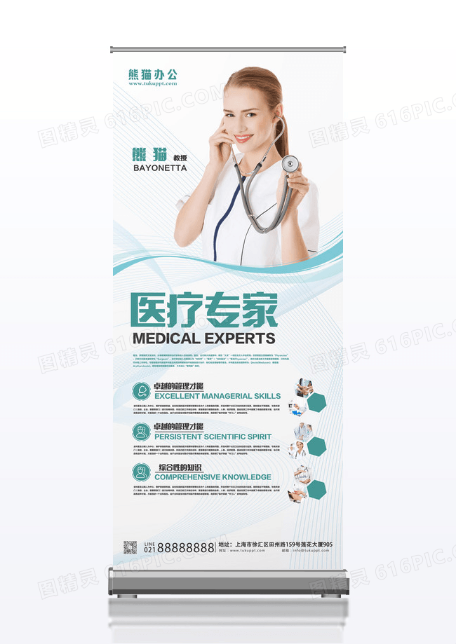 医疗科技集团医疗专家教授人物简介展架