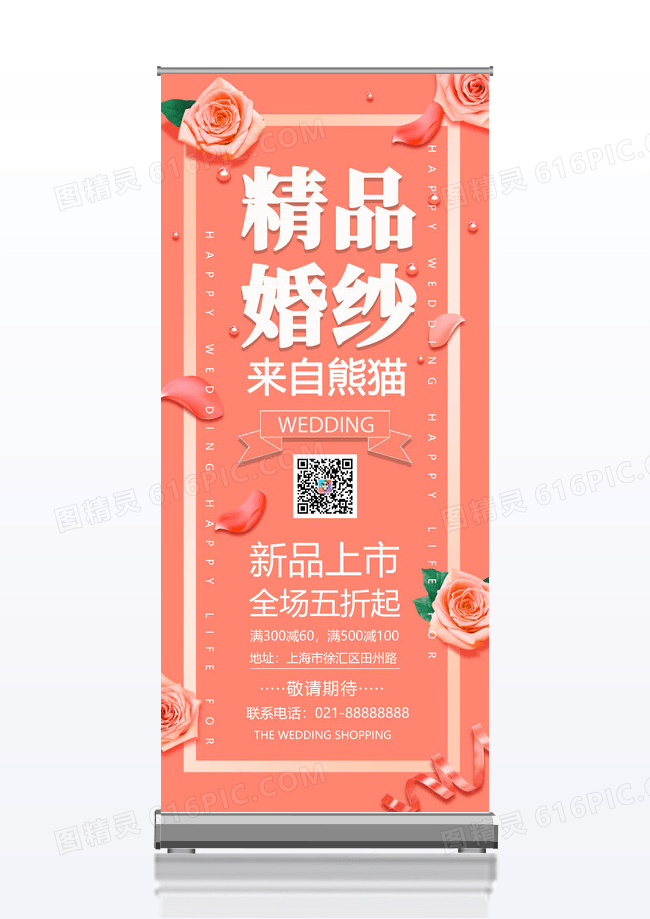 粉色浪漫鲜花结婚婚礼嫁衣婚纱促销展板