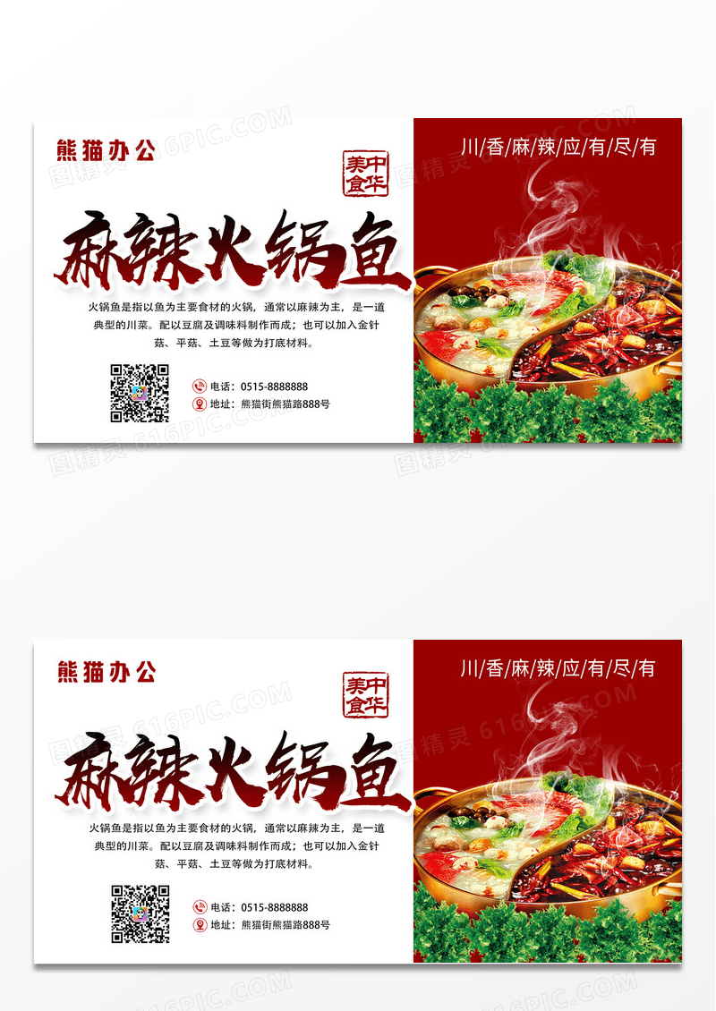 简约鱼火锅美食展板