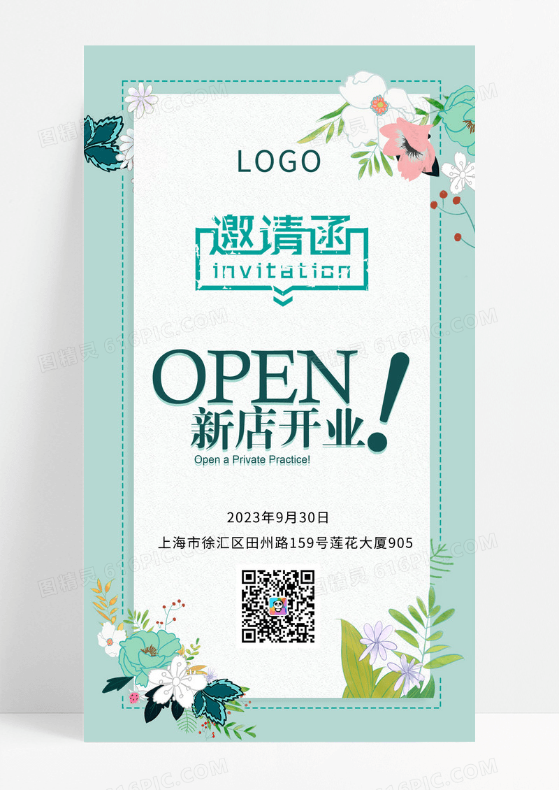 邀请函h5UI设计移动端清新文艺风白色开业庆典活动