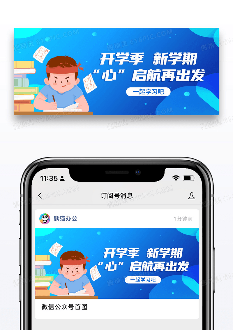 教育开学季新学期微信公众封面图片