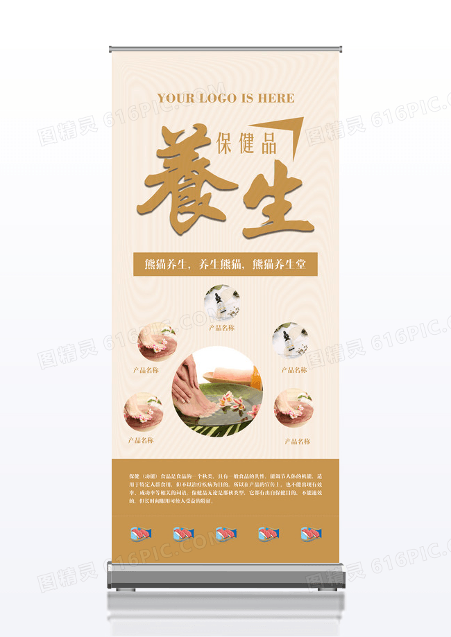 企业类养生保健产品宣传x展架设计