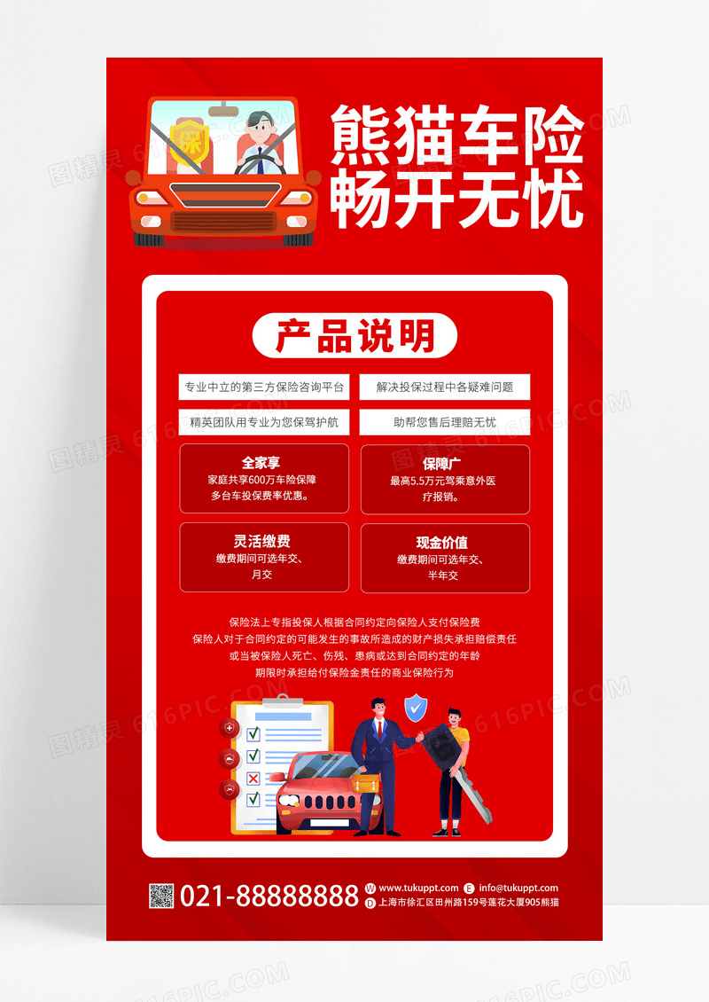红色插画风熊猫车险无忧驾驶汽车投资保险手机文案海报