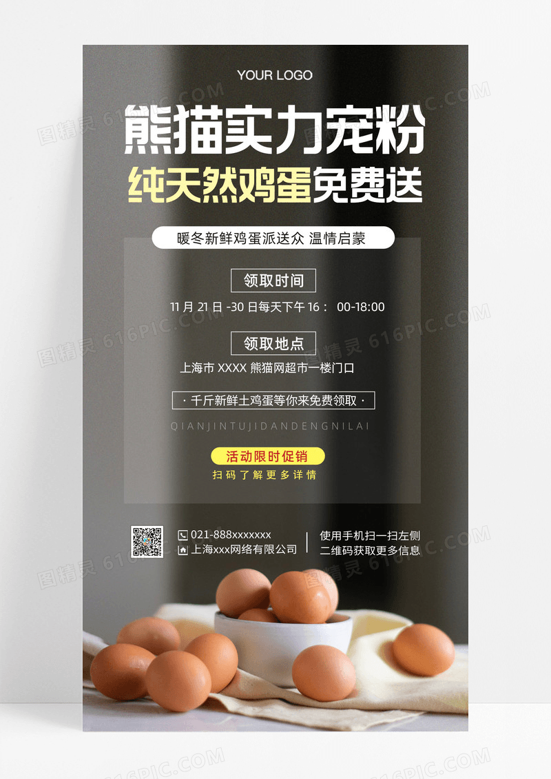 鸡蛋活动促销手机海报鸡蛋活动促销手机海报