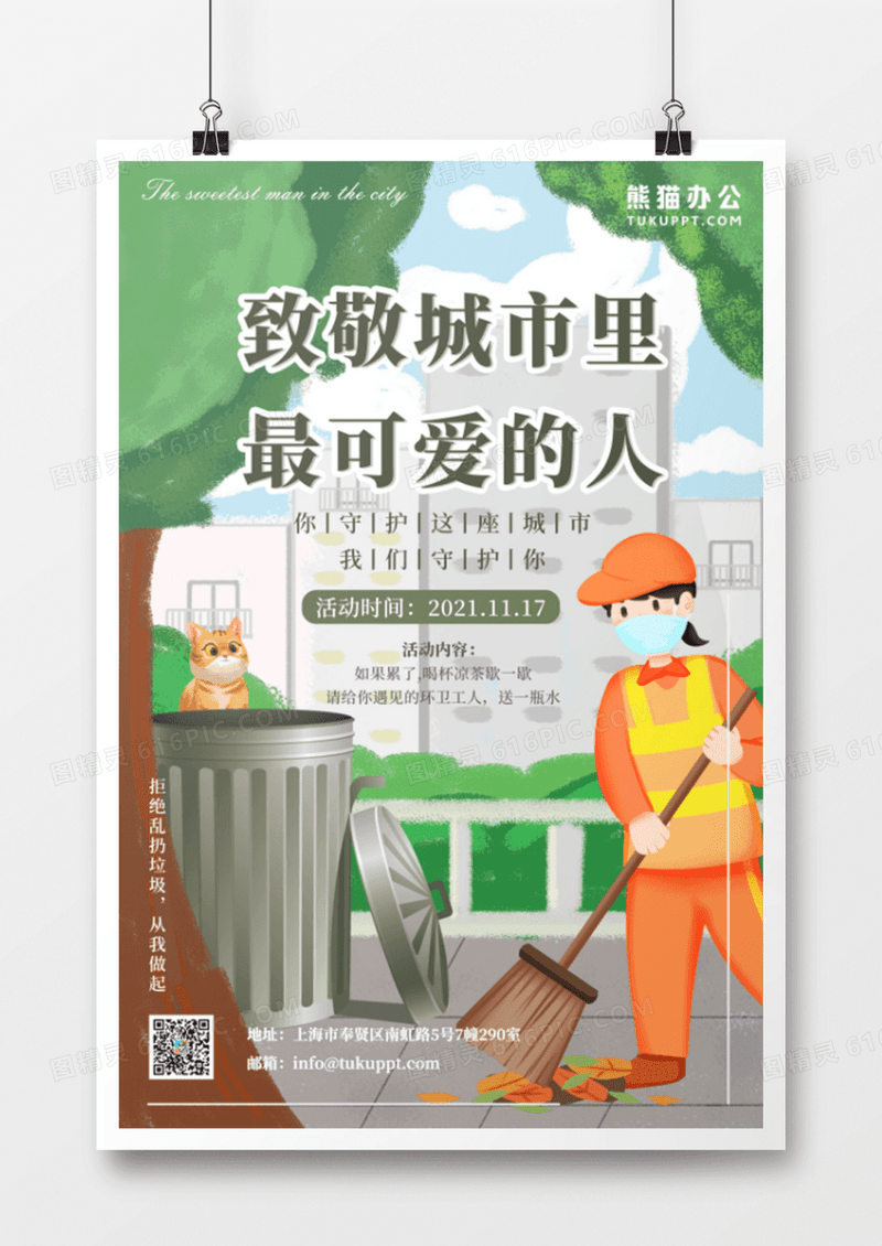 致敬城市环卫工人公益送水活动广告设计