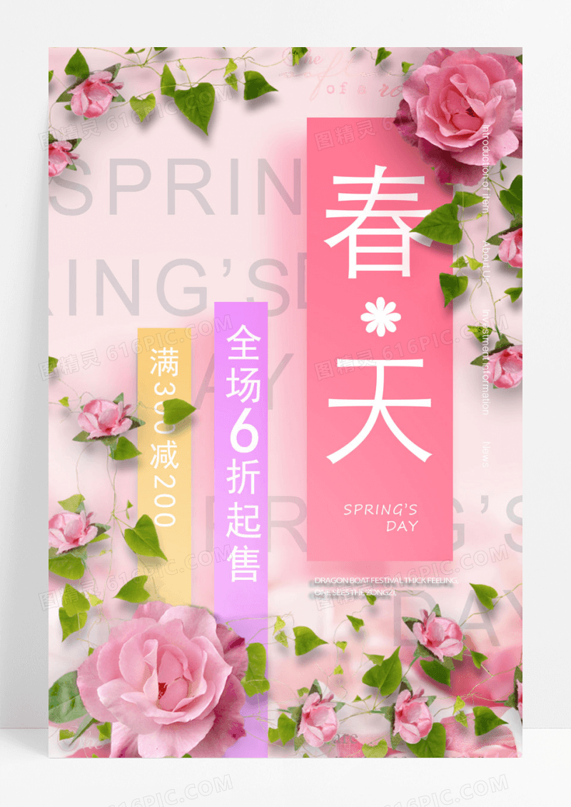 粉色唯美浪漫春天商场促销打折海报