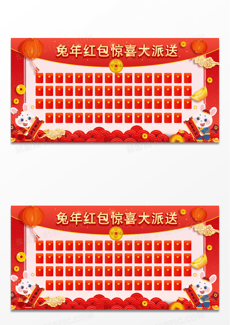 红色喜庆兔年开业活动幸运红包墙展板