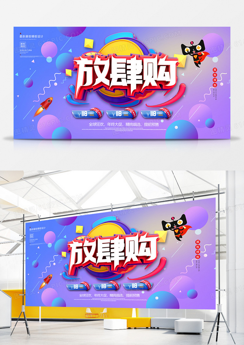 镭射渐变双十二促销展板设计