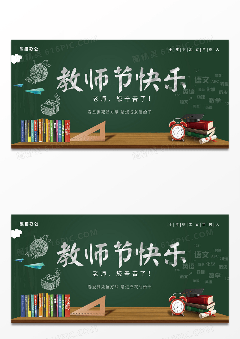 大气黑板风简洁教师节海报