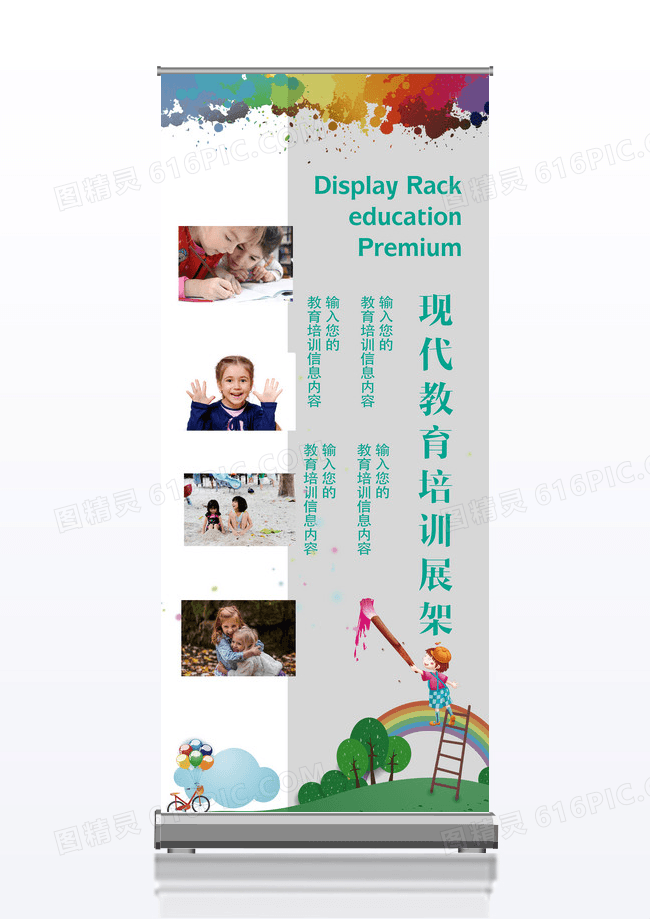 时尚现代教育培训x展架