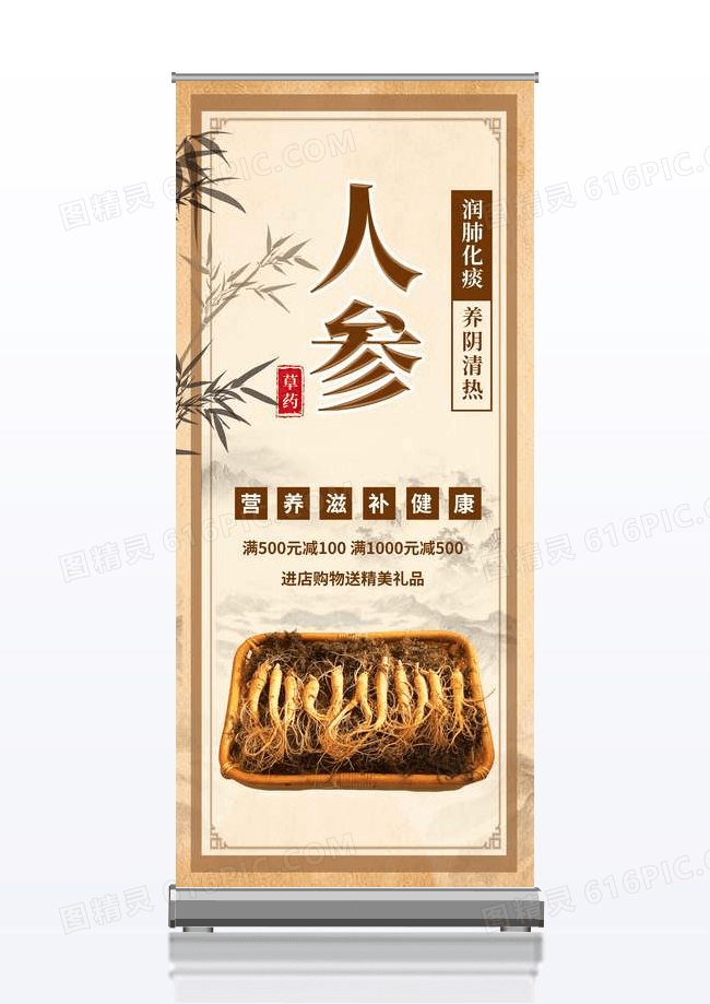 简约中国风人参中药易拉宝