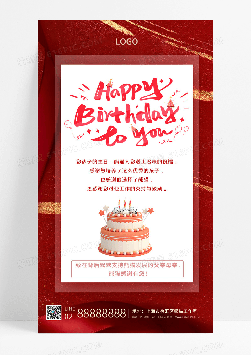 通用红色简约大气生日快乐生日祝福生日贺卡手机宣传海报