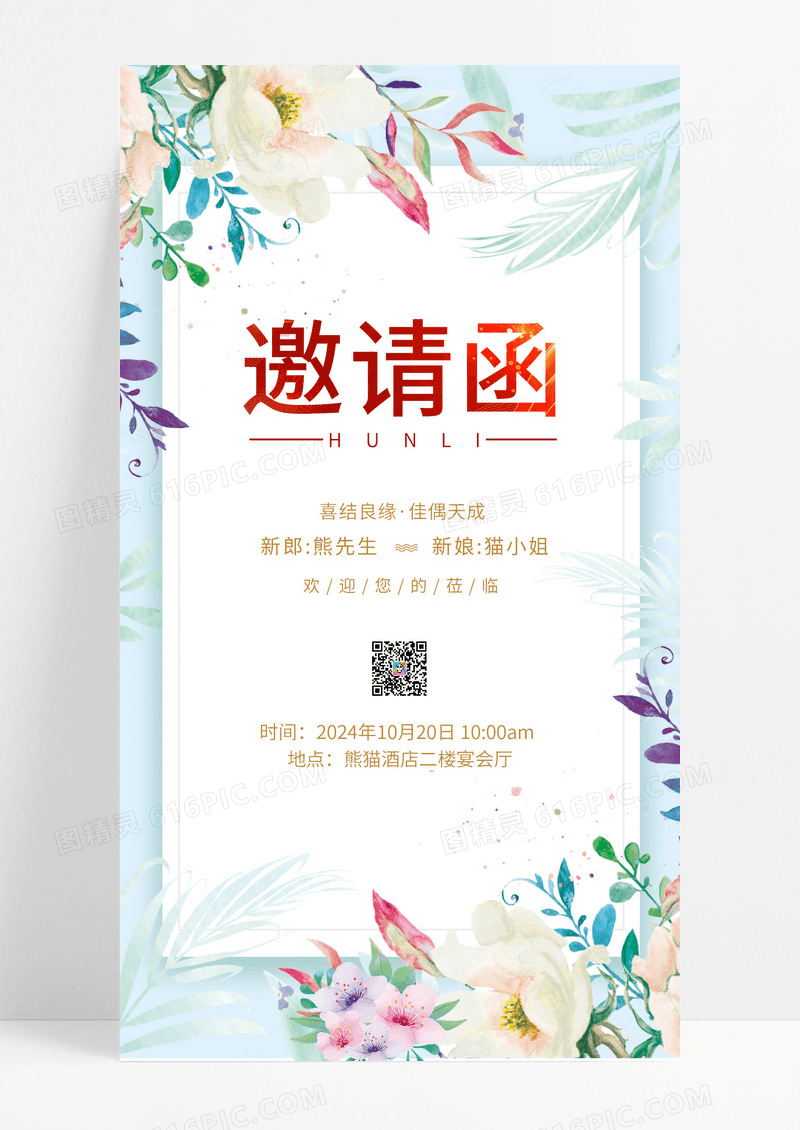  米色简约婚礼邀请函手机文案海报
