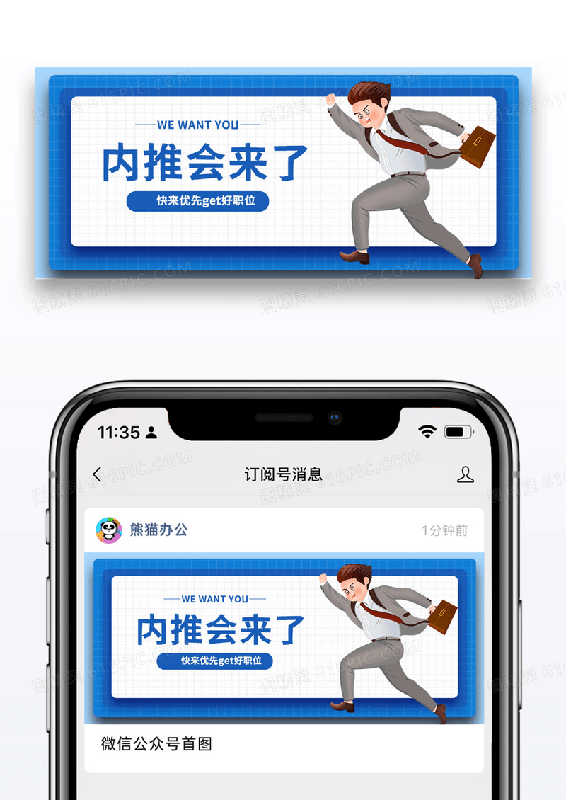 简约蓝色时尚卡通企业内推会微信公众号配图图片