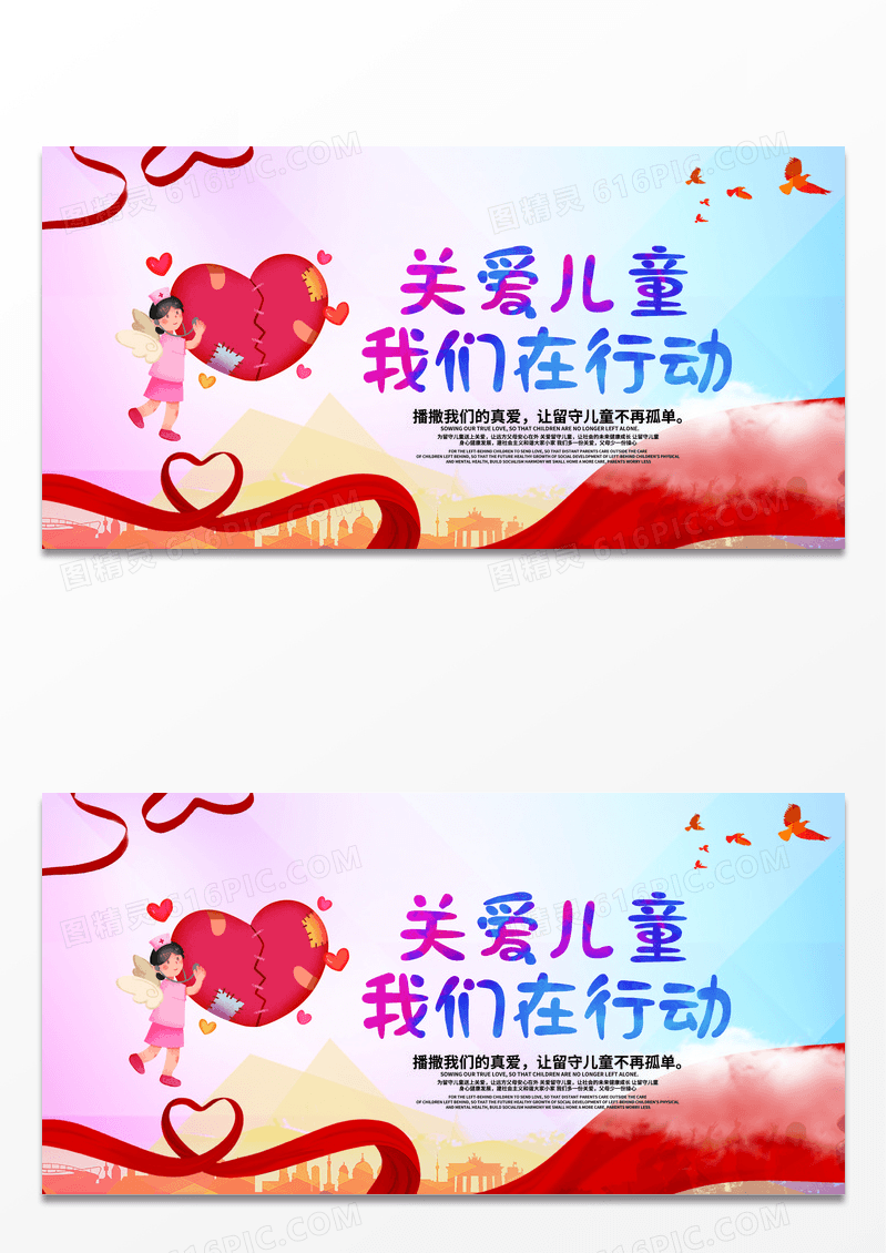 清新剪影关爱儿童公益宣传海报