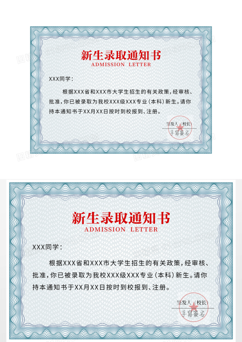 2022新生横版录取通知书证书设计