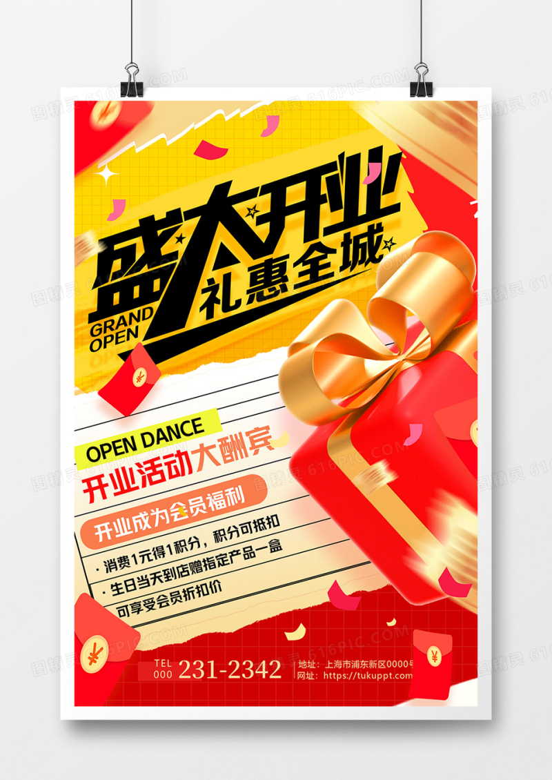 创意大气红金盛大开业海报