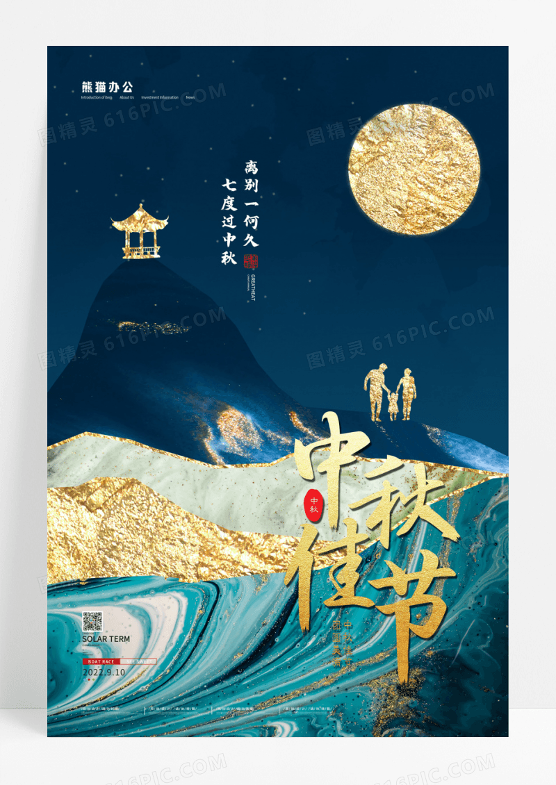 简约创意鎏金中秋佳节海报设计
