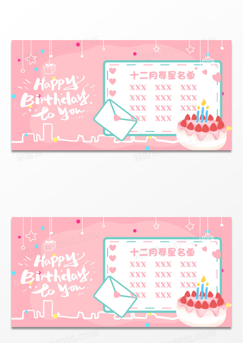 生日派对生日邀请函生日快乐展板设计
