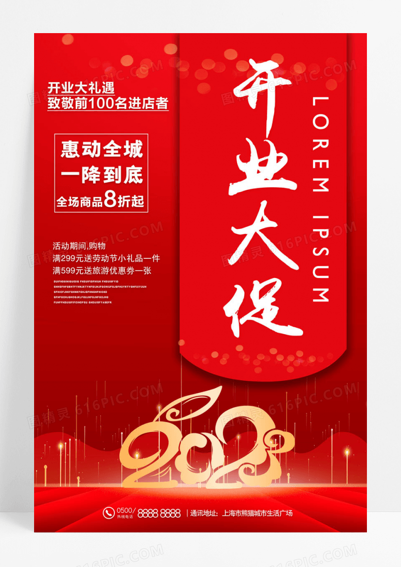 红色简约菱形渐变开业大促促销折扣活动海报