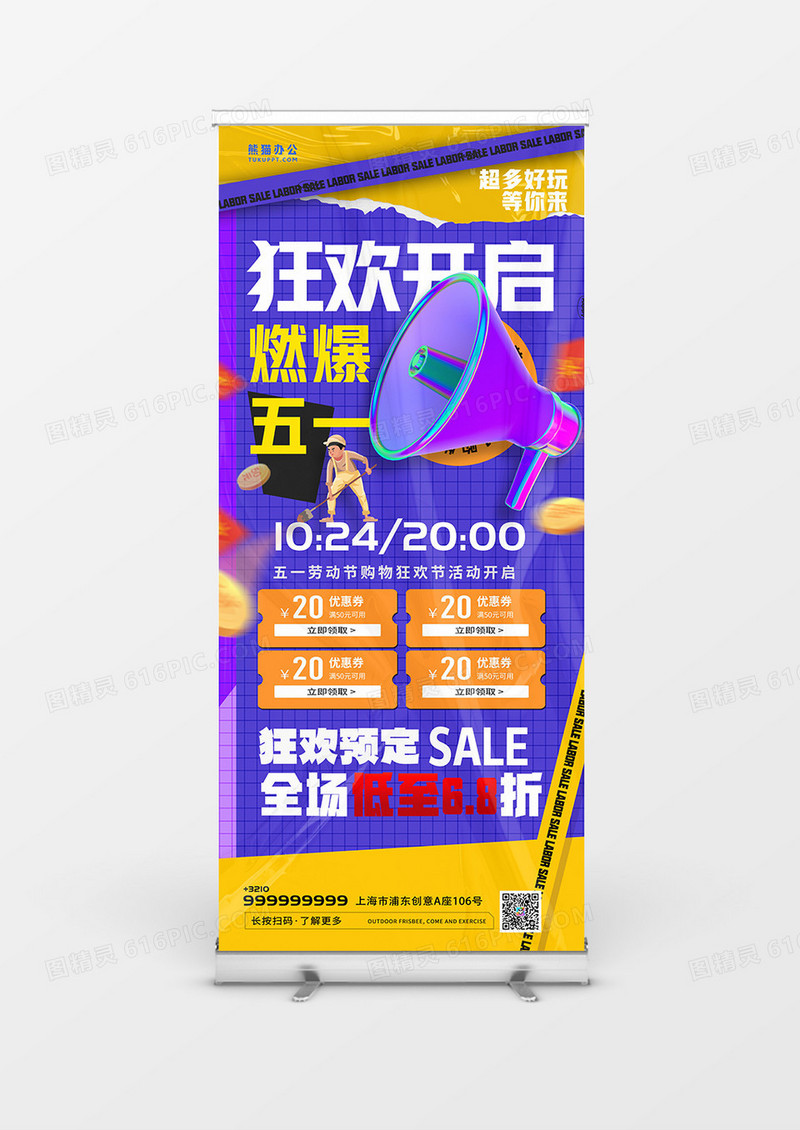 狂欢开启五一五一促销狂欢紫酸性展架