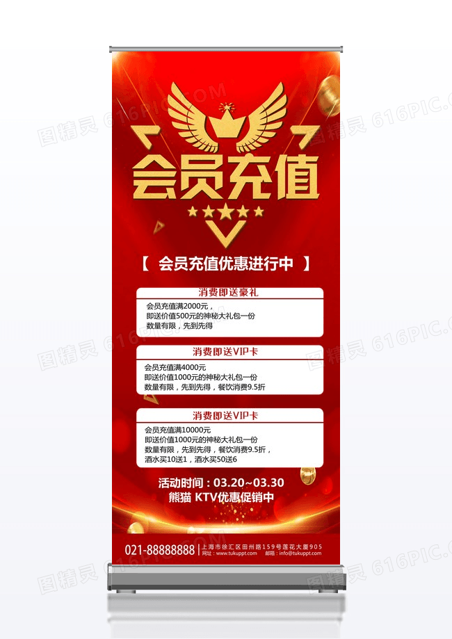 红色大气简约会员充值多充多送会员展架易拉宝