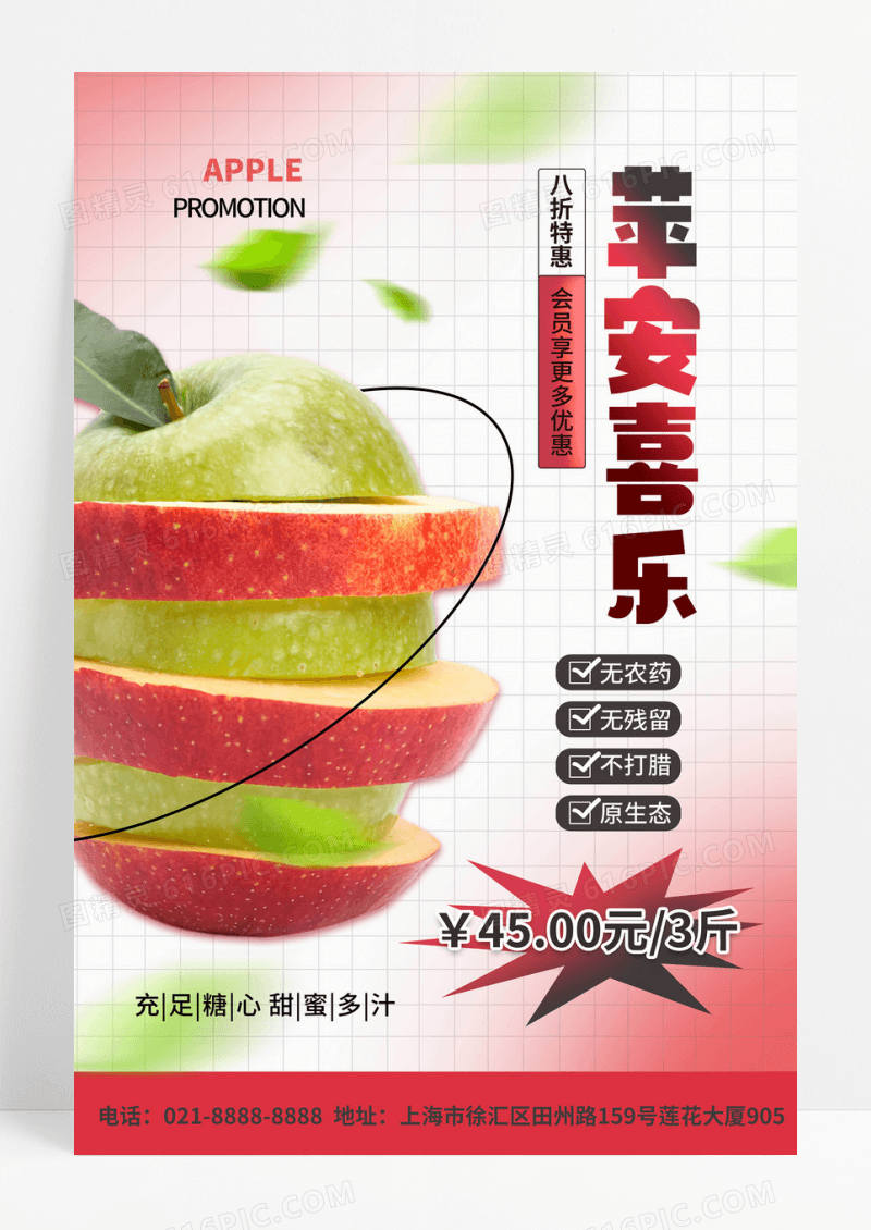 红色酸性风苹果促销苹安喜乐海报