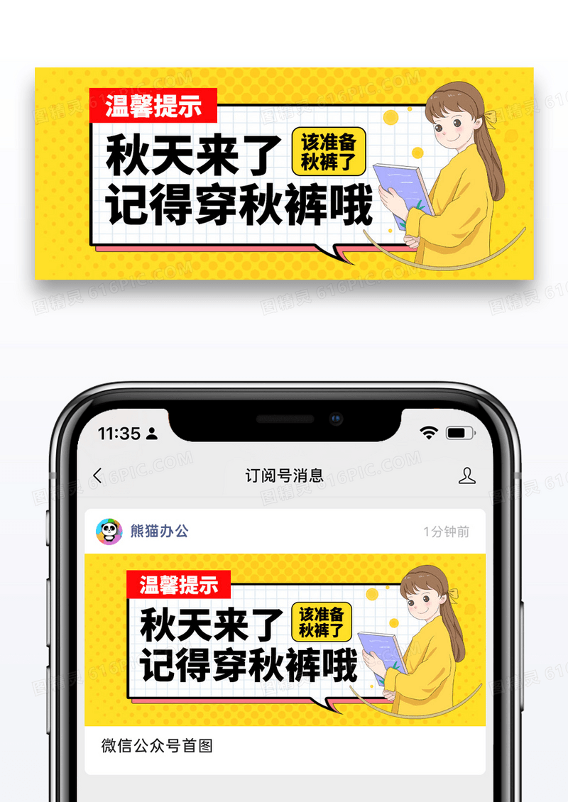 黄色简约天冷穿秋裤公众号封面配图图片