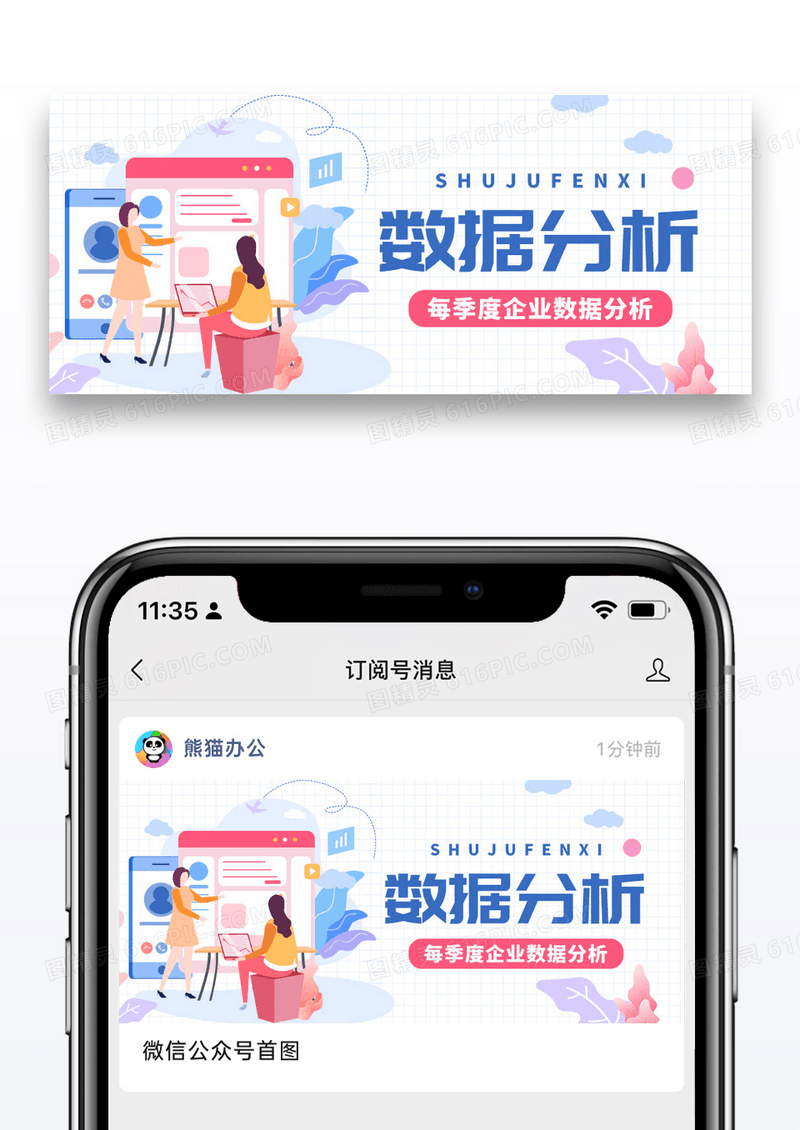 简约季度数据分析公众号封面配图图片