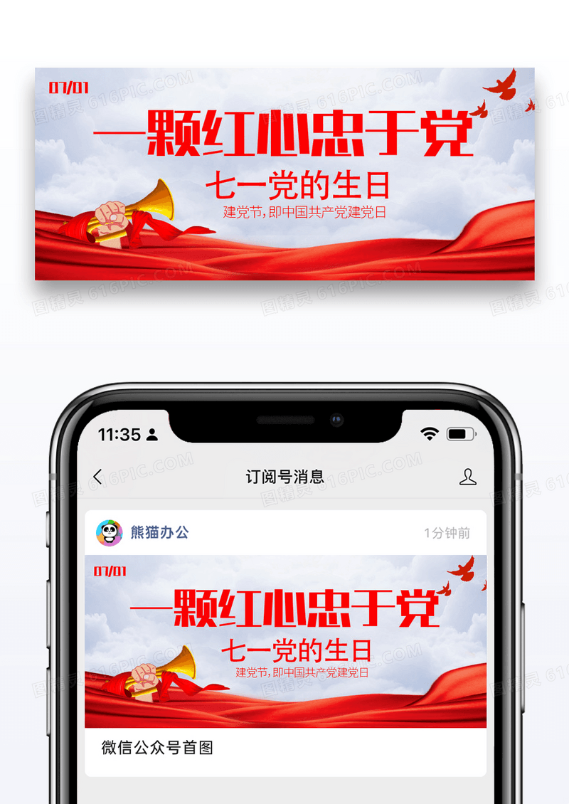大气时尚建党节公众号封面配图图片