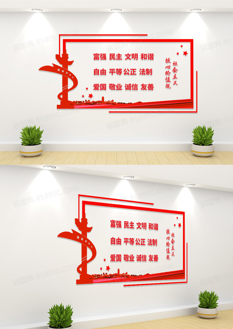 红色大气十六字箴言语录文化墙背景
