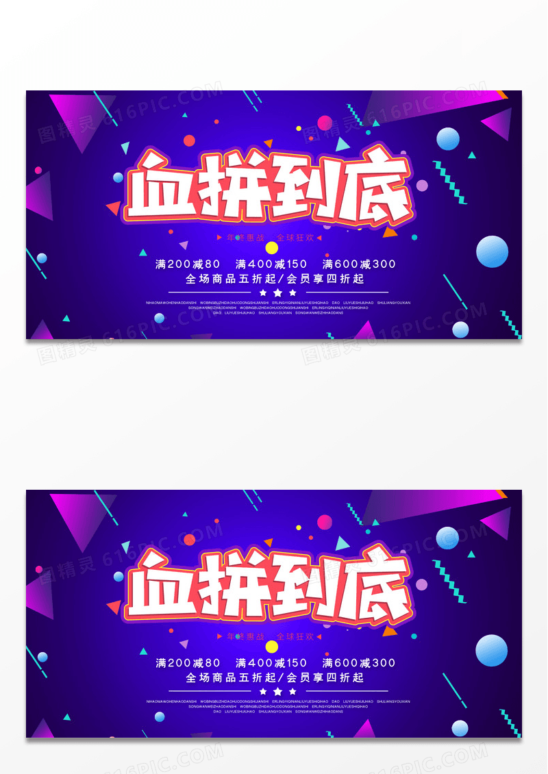 蓝色渐变血拼到底促销折扣活动展板