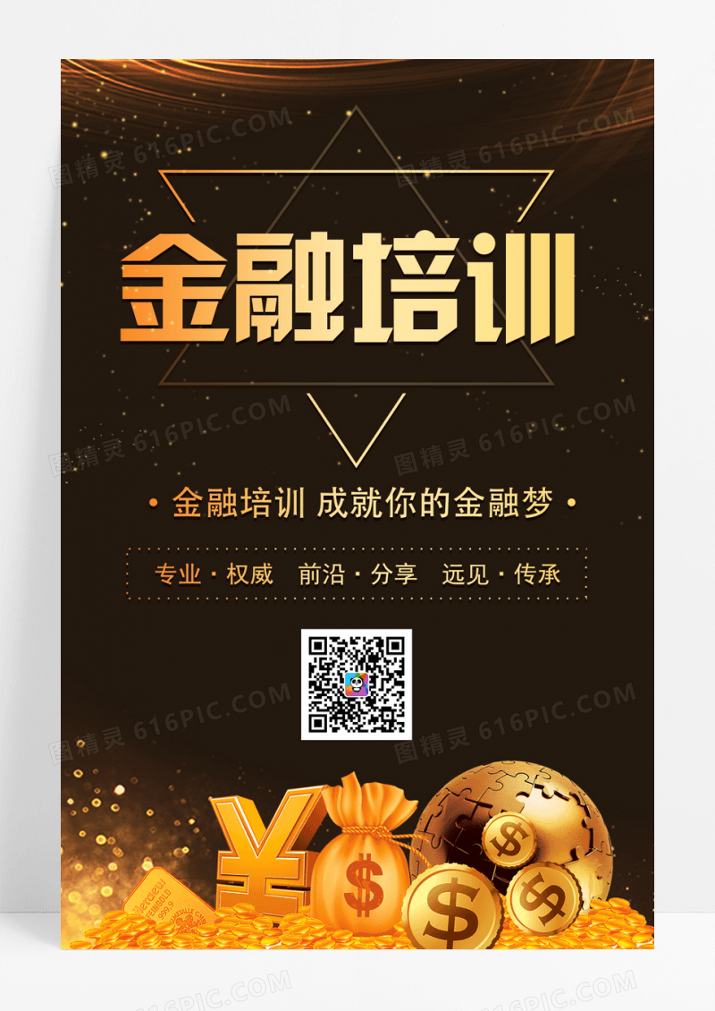 简约金融培训宣传海报