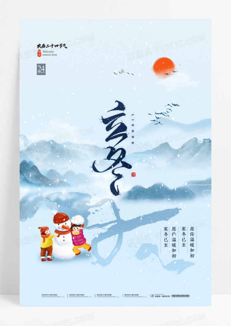 立冬节气插画推雪人海报