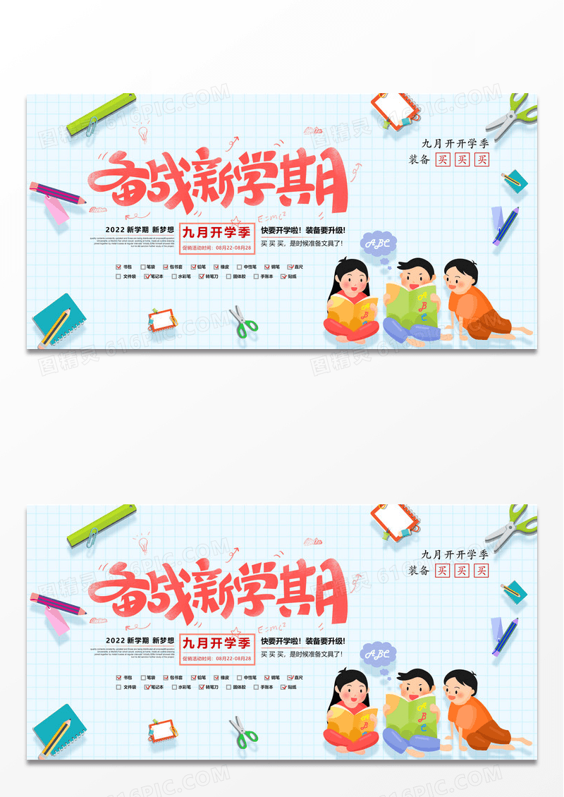 清新简约卡通简笔画备战新学期促销展板
