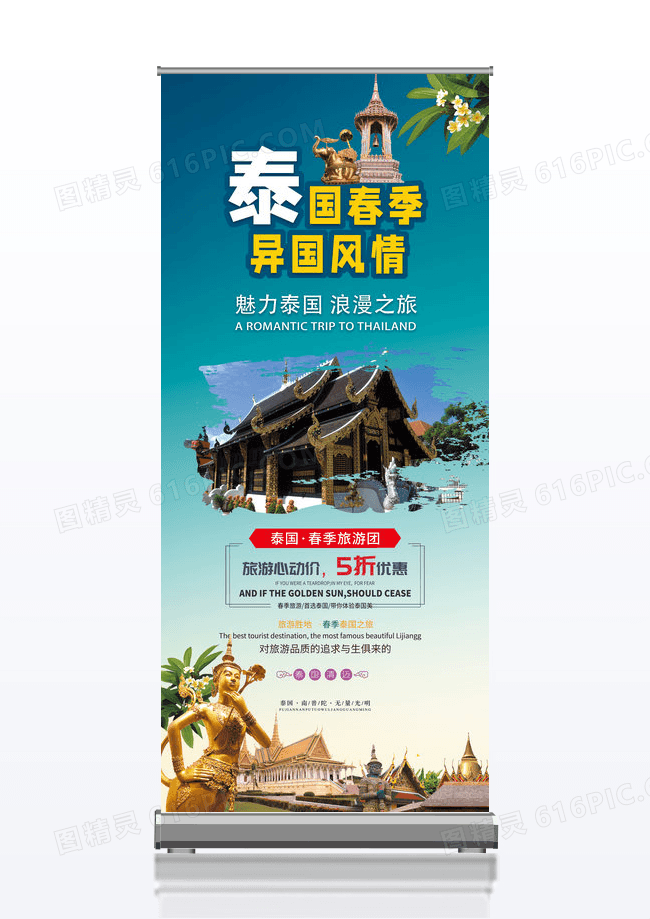 时尚大气泰国春季旅游展架设计