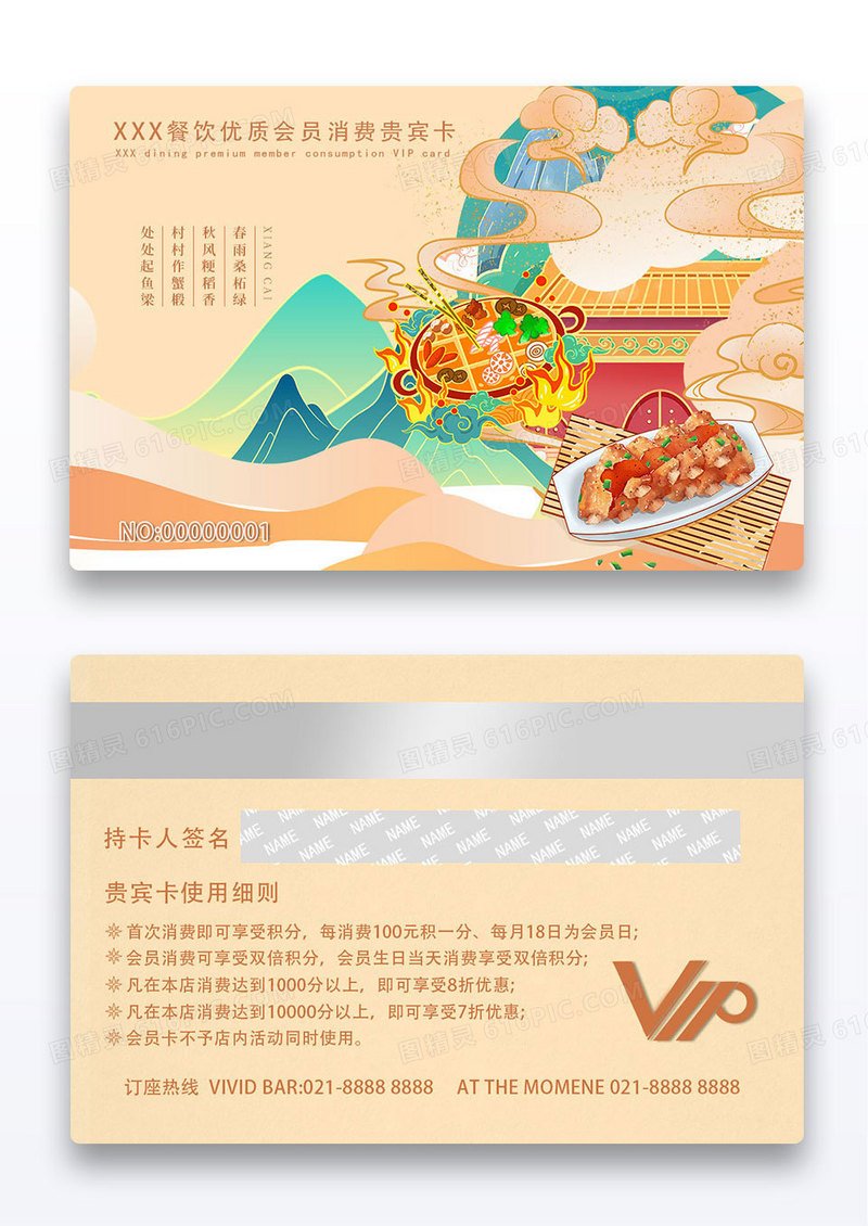 中国风插画餐饮VIP贵宾卡会员卡充值卡餐饮会员卡