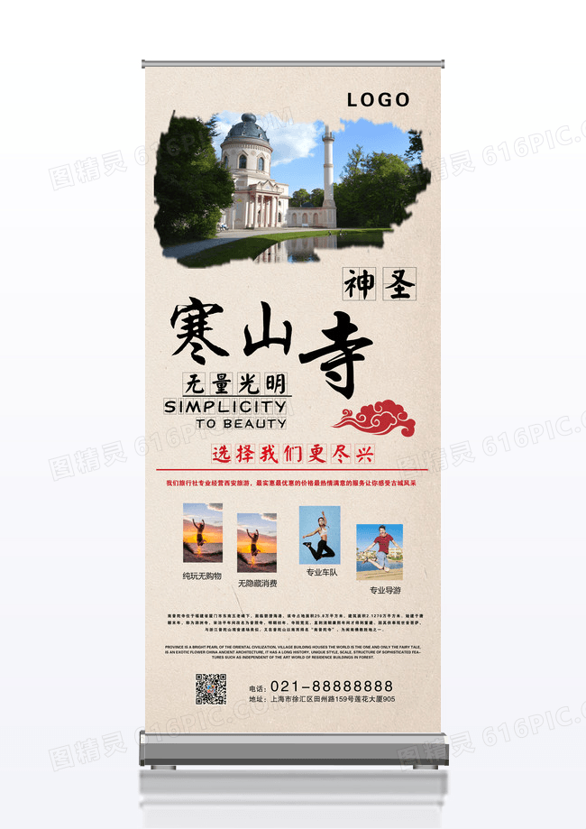 寒山寺中国风旅游宣传X展架