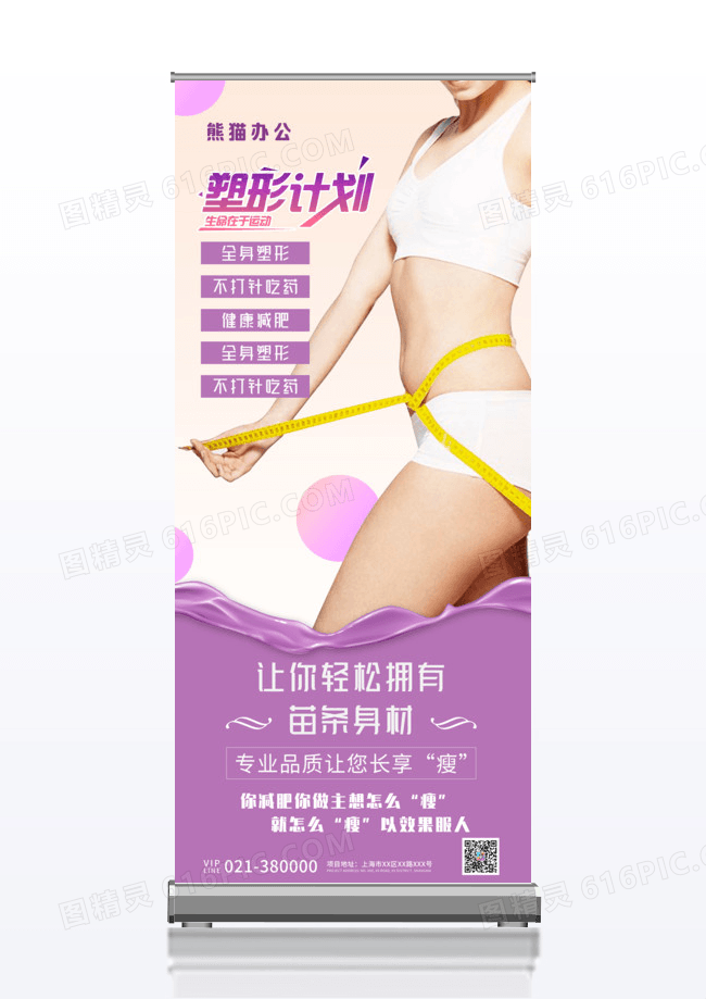 紫色简约减肥大赛美食宣传展架减肥展架易拉宝