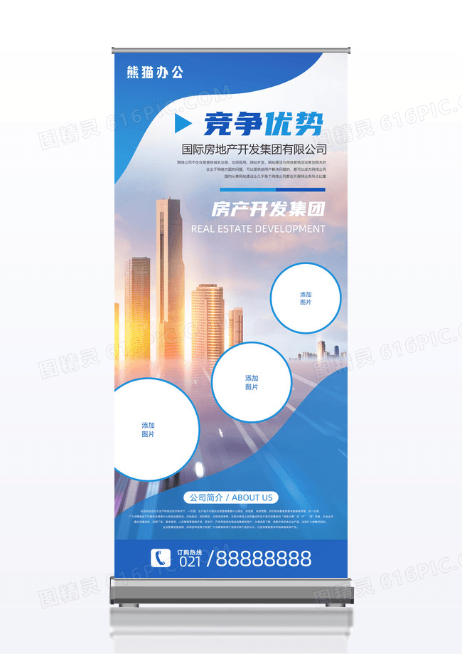 蓝色渐变房地产企业竞争优势易拉宝