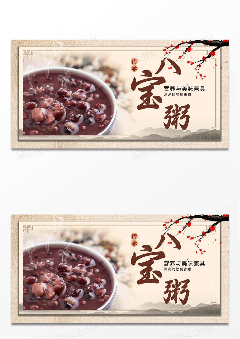 简约古风时尚棕色意境八宝粥传承美食宣传展板