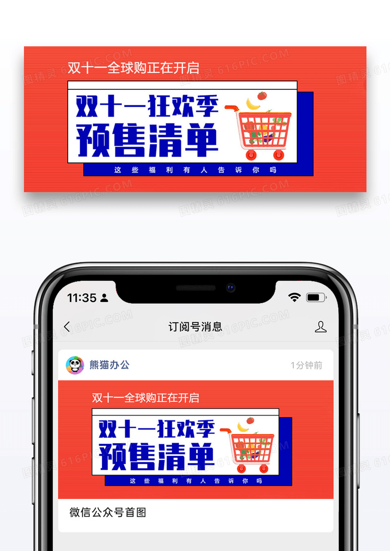 3d微粒体插画风双十一预售清单公众号封面配图图片设计