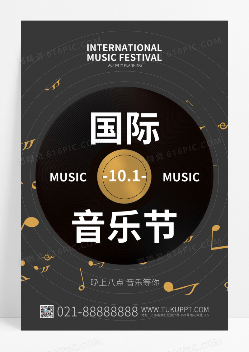 黑色背景简约国际音乐节宣传海报