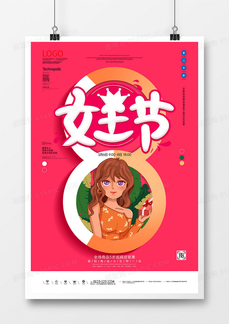 三八妇女节原创宣传海报设计模板